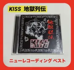 Kiss CD 『地獄烈伝～ニュー・レコーディング・ベスト』