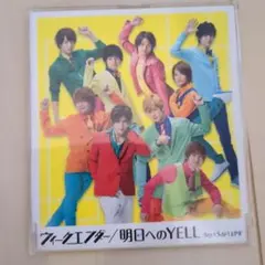 Hey! Say! JUMP 明日へのYELL CD