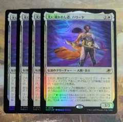 光に導かれし者、ハリーヤ　Foil　日本語4枚