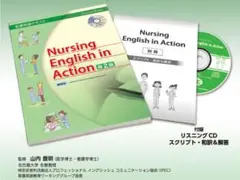 Nursing English in Action 第2版