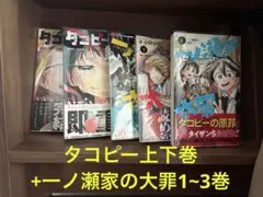 タコピーの原罪 一ノ瀬家の大罪 5冊セット