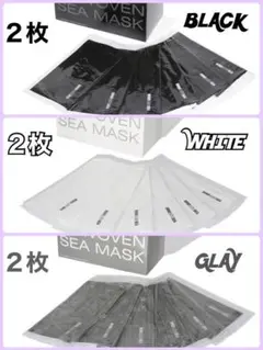 《未開封》WIND AND UNWOVEN SEA MASK /マスク 6枚