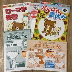 国語ドリル 4年生 4冊 未使用