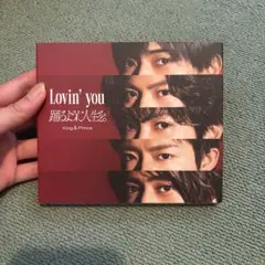 Lovin' you/踊るように人生を。