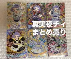 ひみつのアイプリ チィ 星4 サイン まとめ売り