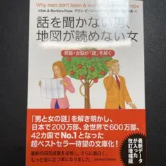 話を聞かない男、地図が読めない女 : 男脳・女脳が「謎」を解く