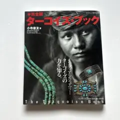 完全版 ターコイズ・ブック - メルカリ
