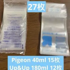 母乳フリーザーパック　ピジョン　40ml、Up&Up 180ml 27枚