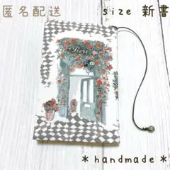 【新書】ブックカバーNo.1184