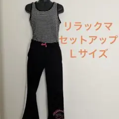 レディース　リラックマ　ストライプタンクトップとジャージパンツセットアップ