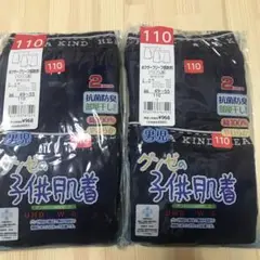 【GUNZE】 グンゼ　ボクサーブリーフ(前あき) 110サイズ　2枚組x2
