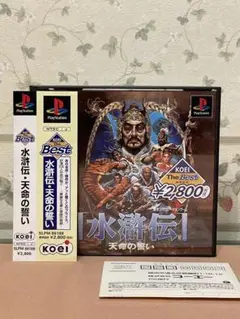 水滸伝 天命の誓い 帯付き　ハガキ付き　プレイステーションソフト　動作確認済