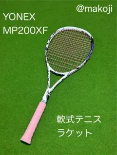 ヨネックス　初心者　ソフトテニスラケット　MP200XF YONEX 新入生用 初心者〜中級者用ラケット YONEXソフトテニスラケット