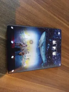 ゆず　LIVEDVD　新世界
