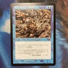 Mtg エンチャント剥奪