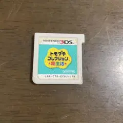 トモダチコレクション 新生活 (3DS)ジャンク品