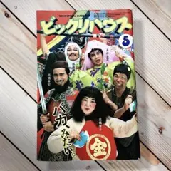 2025年最新】ビートたけし 僕は馬鹿になったの人気アイテム