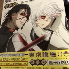 東京喰種 トーキョーグール:re～最終章～ Blu-ray BOX〈初回生産限…