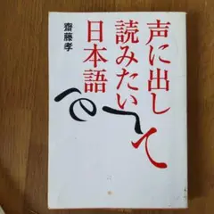 声に出して読みたい日本語