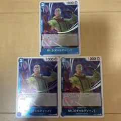 ワンピースカード　Mr.3ギャルディーノ　レア3枚セット