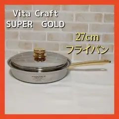 ビタクラフト スーパーゴールド 27cm フライパン No.5145