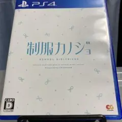 PS4 制服カノジョ 通常版
