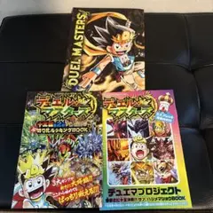 デュエルマスターズ　付録