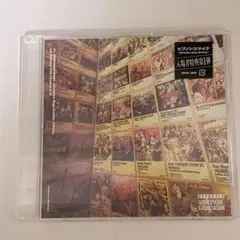 ヒプマイ 映画特典 CD