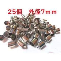 25個+1個 外径7mm タッセルキャップ シルバー 銅合金製 SR7-6.51