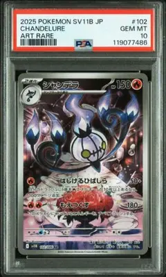 ポケモンカード シャンデラ AR PSA10 ポケカ