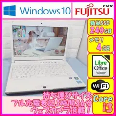 ✨Core i3第2世代!新品SSD240GB!富士通SH54/D✨