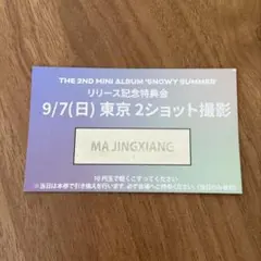 CLOSE YOUR EYES マージンシャン 9/7 東京