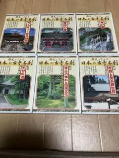探訪日本の古寺 全15巻セット 初版