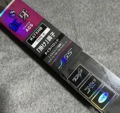 【送料込】紅牙AGS K67XHB 掛け調子 メタルトップ