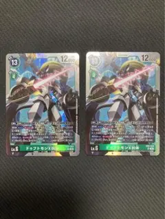 ドゥフトモンX抗体　2枚　セット