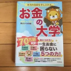 お金の大学