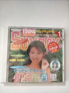 小畑由香里 ヤングサンデー うごくヤンサンあたらCD