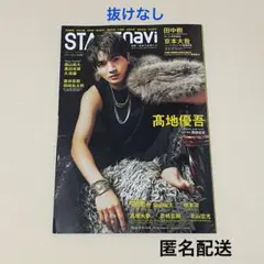 【抜けなし】STAGEnavi ステージナビ 103 髙地優吾 田中樹 京本大我