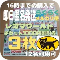 到着早❗らくらくメルカリ便 レオマワールド 割引券3枚 優待券 クーポン