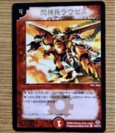 デュエルマスターズ 閃神兵ラウゼス 閃神兵ラウゼス(DM12 49/55) | デュエル・マスターズ