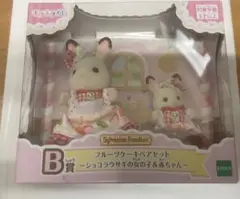 シルバニアファミリーきらきらくじ B賞