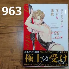 ストリッパーの淫らな悪戯国原BLコミック