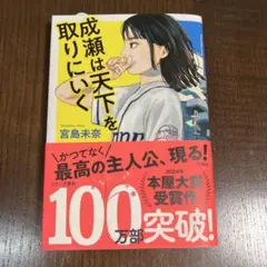 『即日発送』成瀬は天下を取りにいく