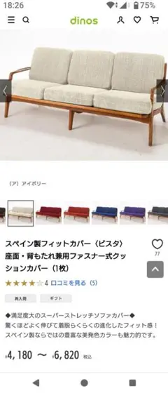 6枚セット伸びるストレッチソファカバー