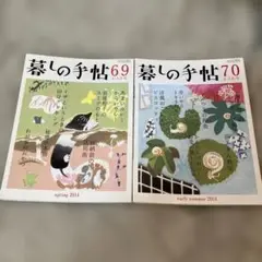 【匿名配送】暮しの手帖 2014年4-5月号　6-7月号　2冊セット