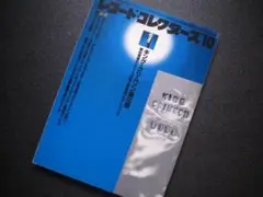 レコード・コレクターズ 2002年10月号　キング・クリムゾン