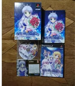 夜明け前より瑠璃色な 初回限定版！ 特典付き PS2 ソフト