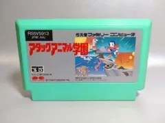 ファミコン　アタックアニマル学園