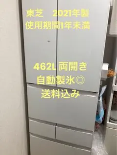 TOSHIBA GR-T460FK 東芝 観音開き冷蔵庫 462l フレンチドア