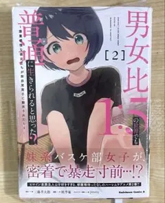 男女比1：5の世界でも普通に生きられると思った？　２